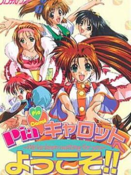 Pia Carrot he Youkoso!!